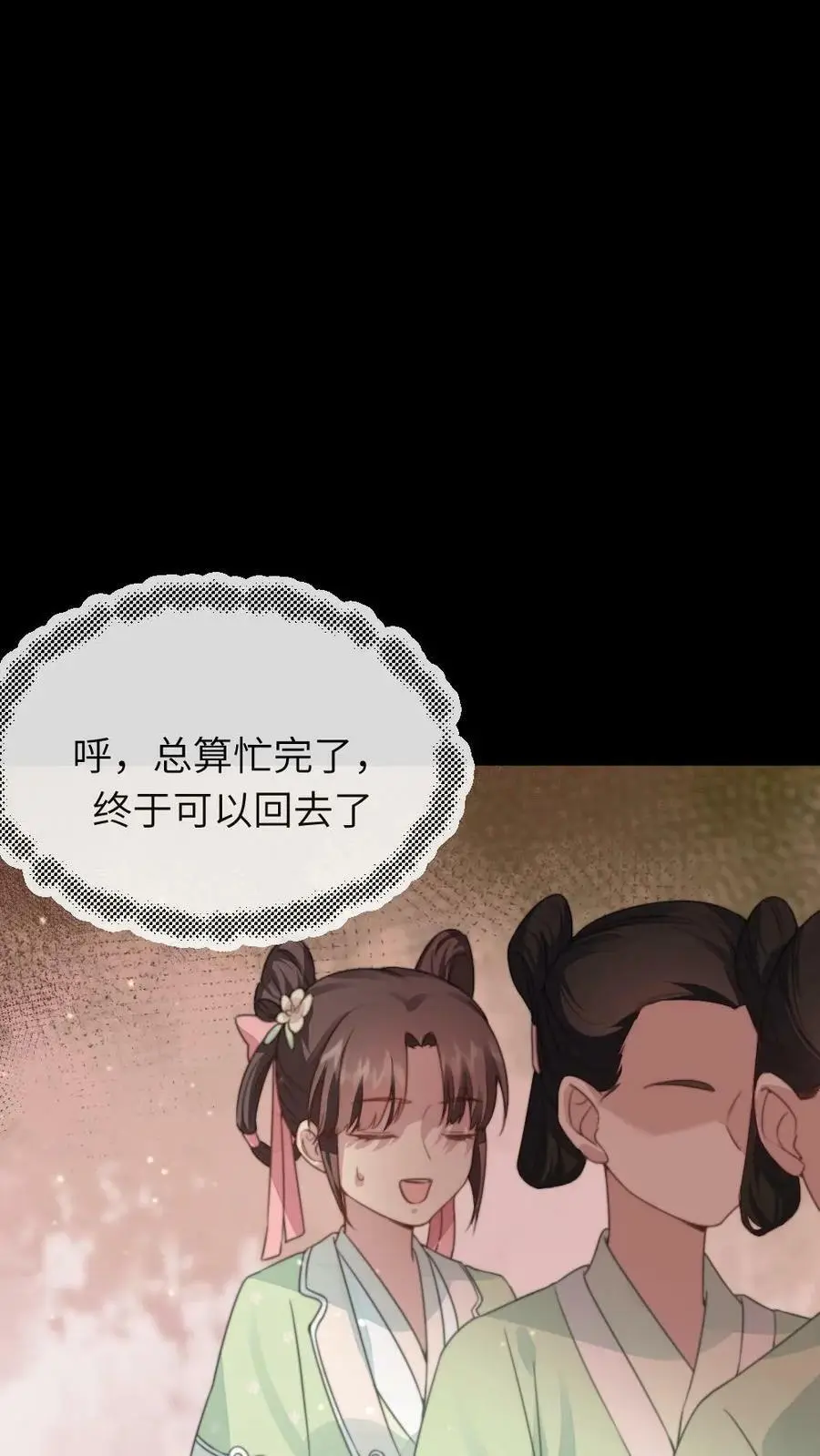 第58话 皇上您慢洗~ 第12页