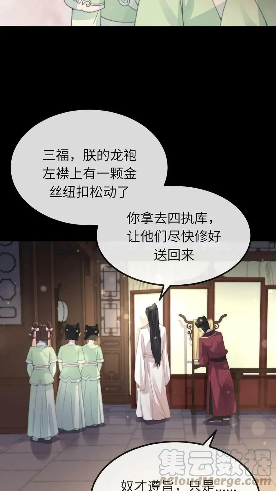 第58话 皇上您慢洗~ 第13页