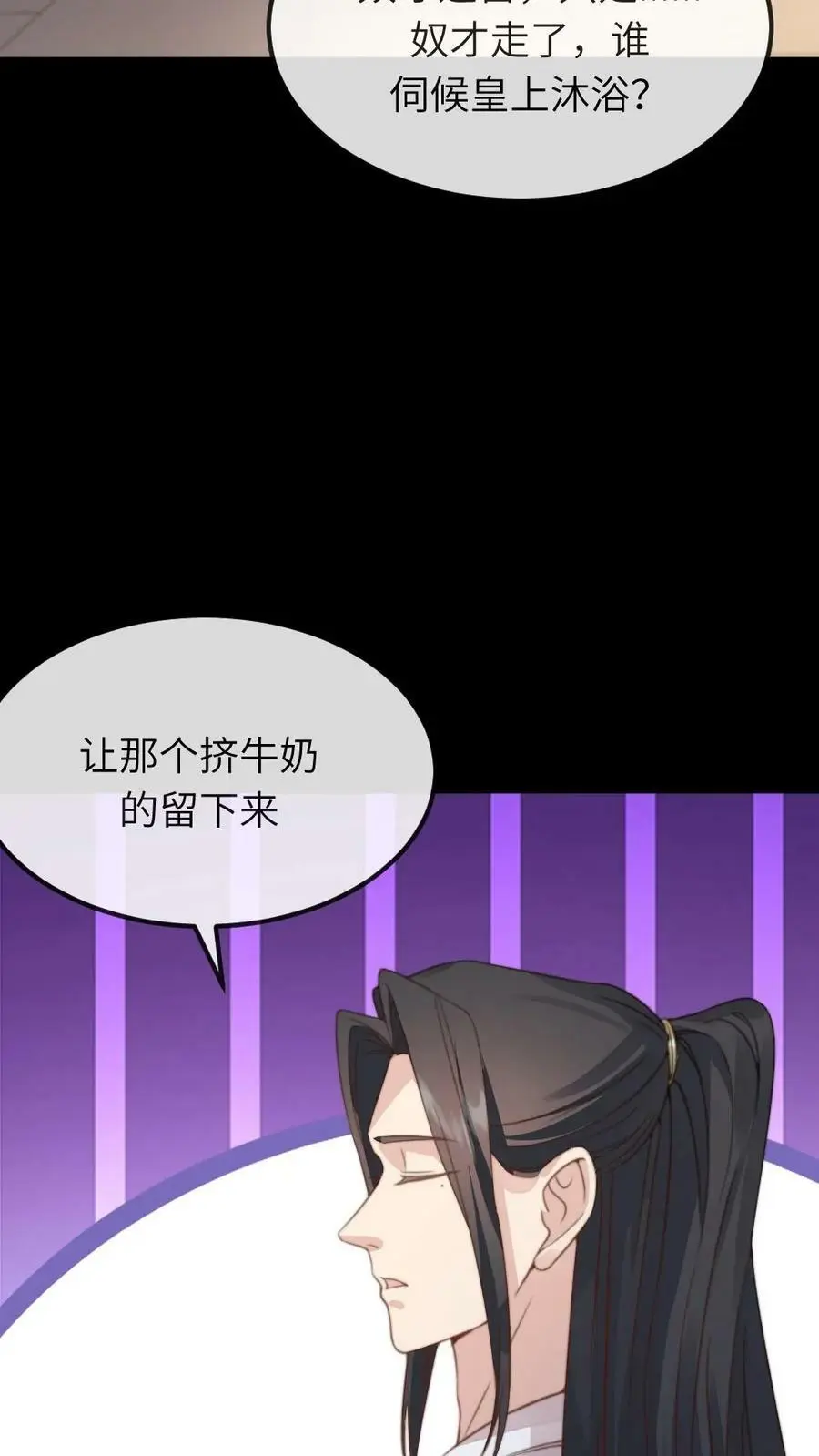第58话 皇上您慢洗~ 第14页