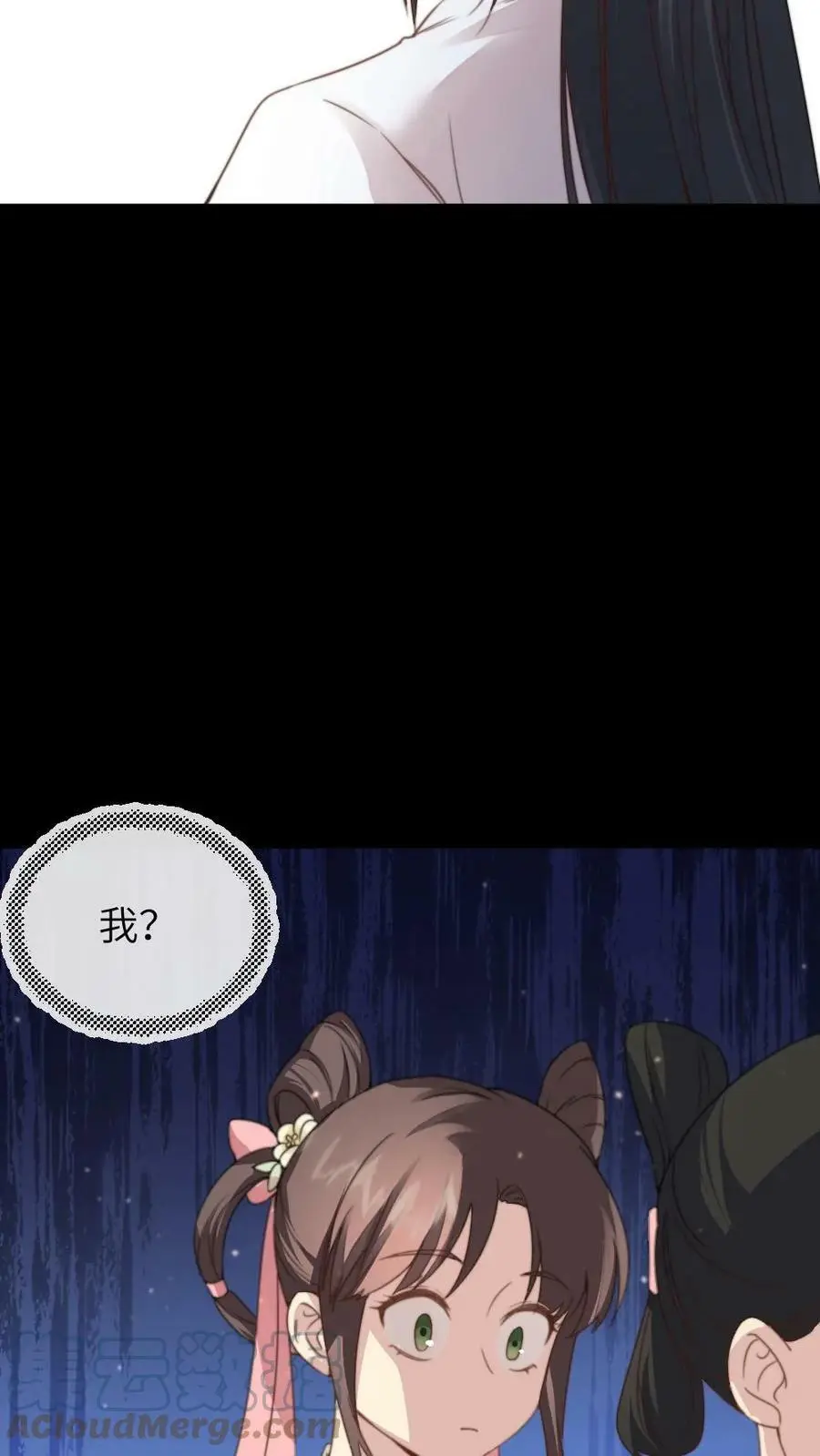 第58话 皇上您慢洗~ 第15页