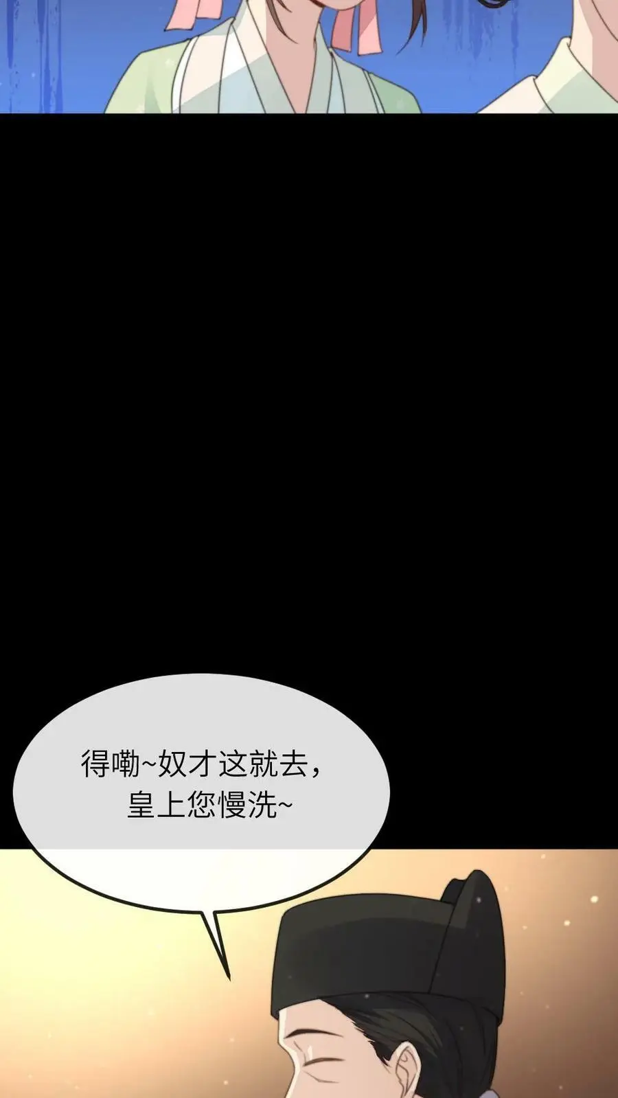 第58话 皇上您慢洗~ 第16页