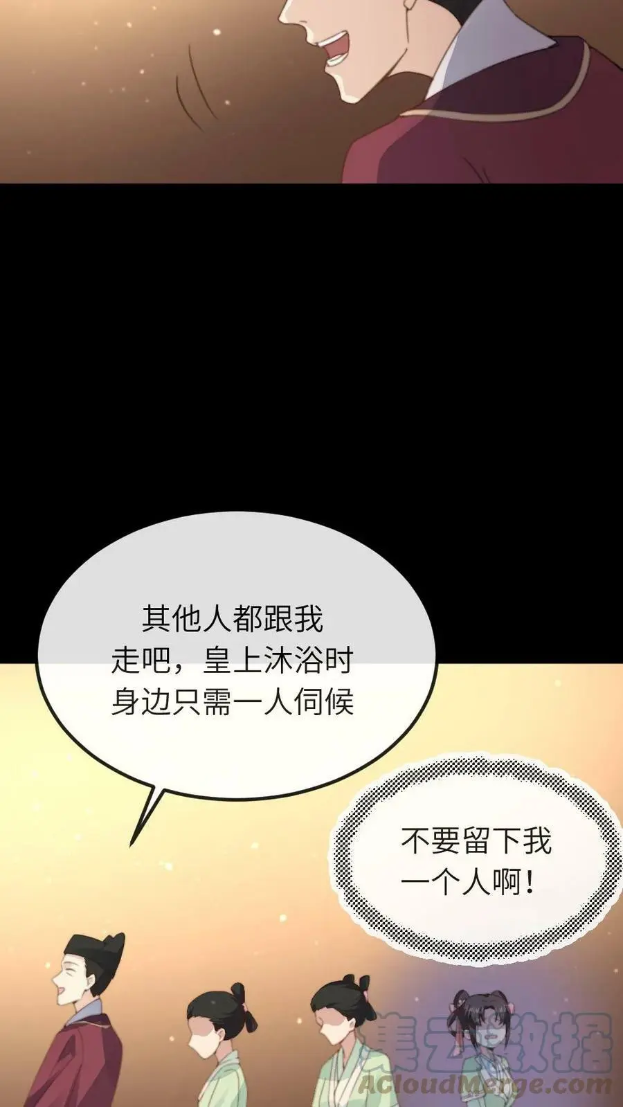第58话 皇上您慢洗~ 第17页