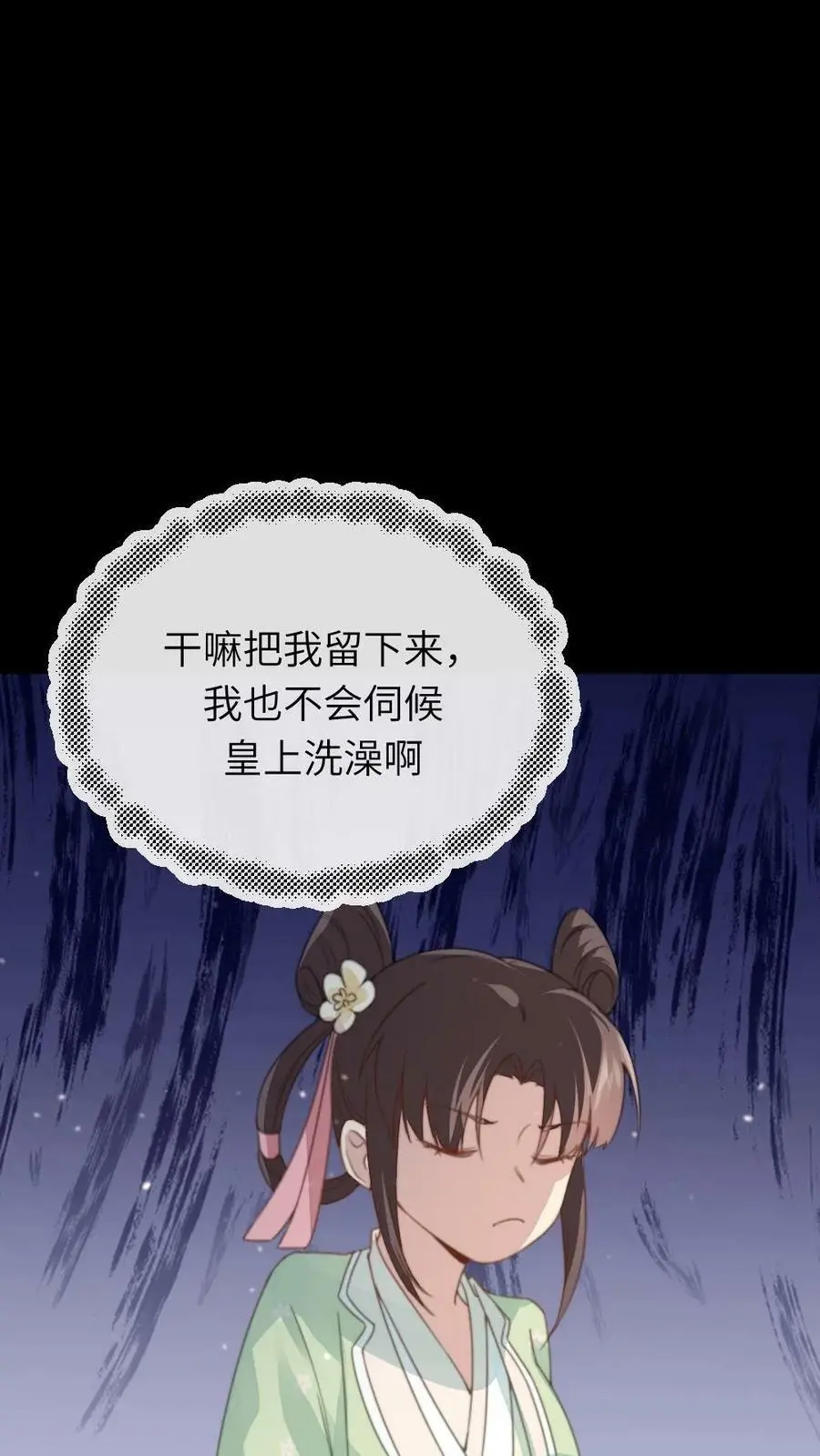 第58话 皇上您慢洗~ 第20页