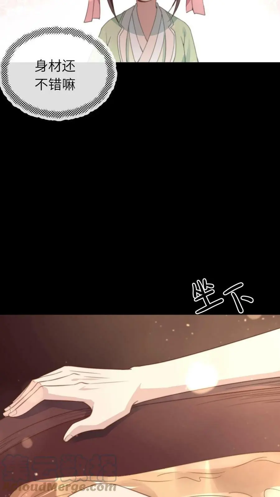 第58话 皇上您慢洗~ 第25页