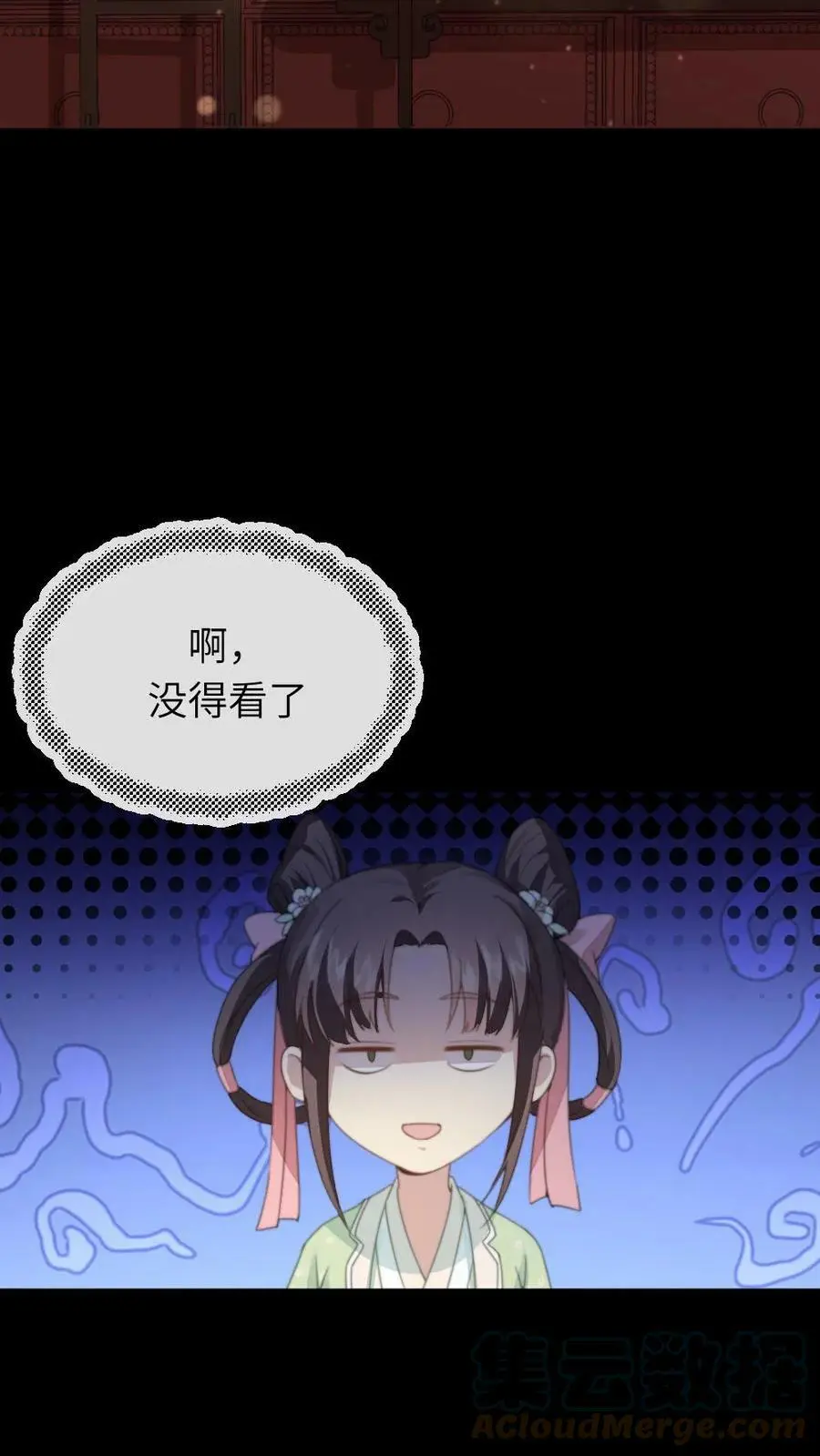 第58话 皇上您慢洗~ 第27页