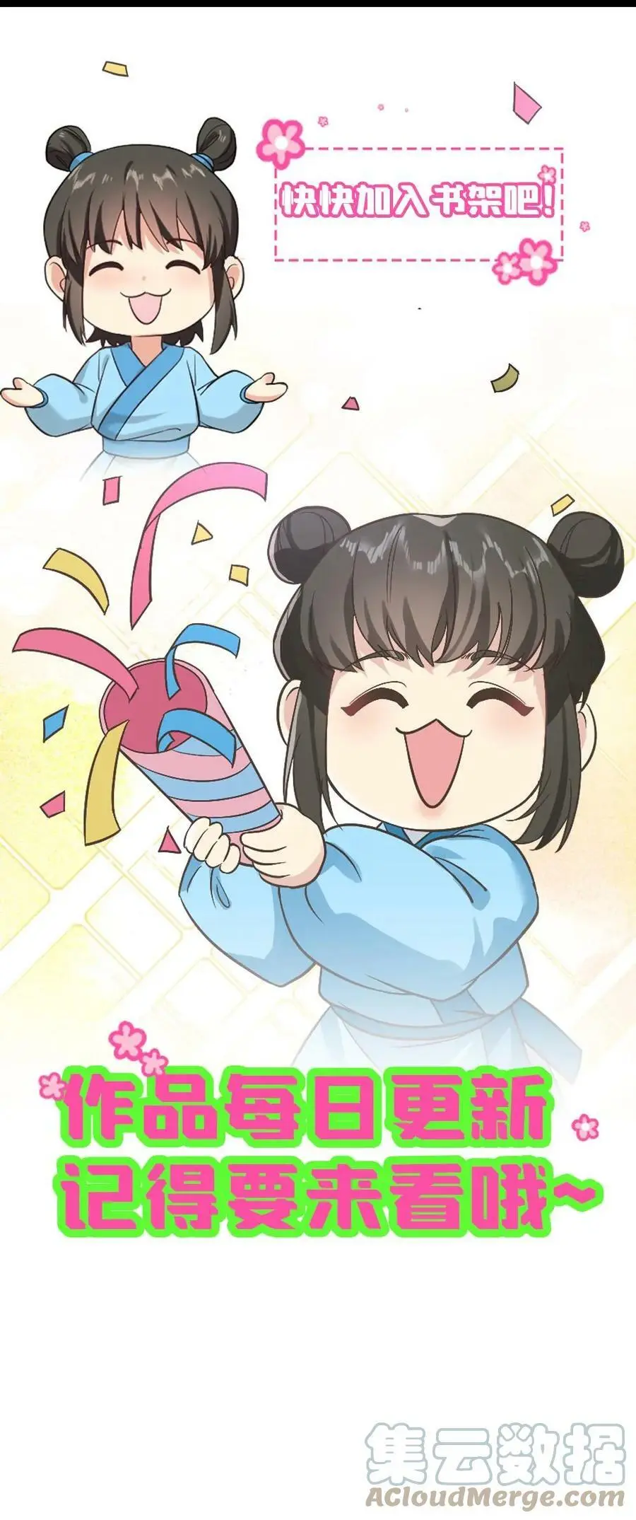 第58话 皇上您慢洗~ 第29页