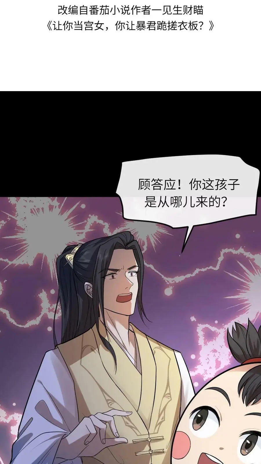 第57话 你们的好大儿！ 第2页