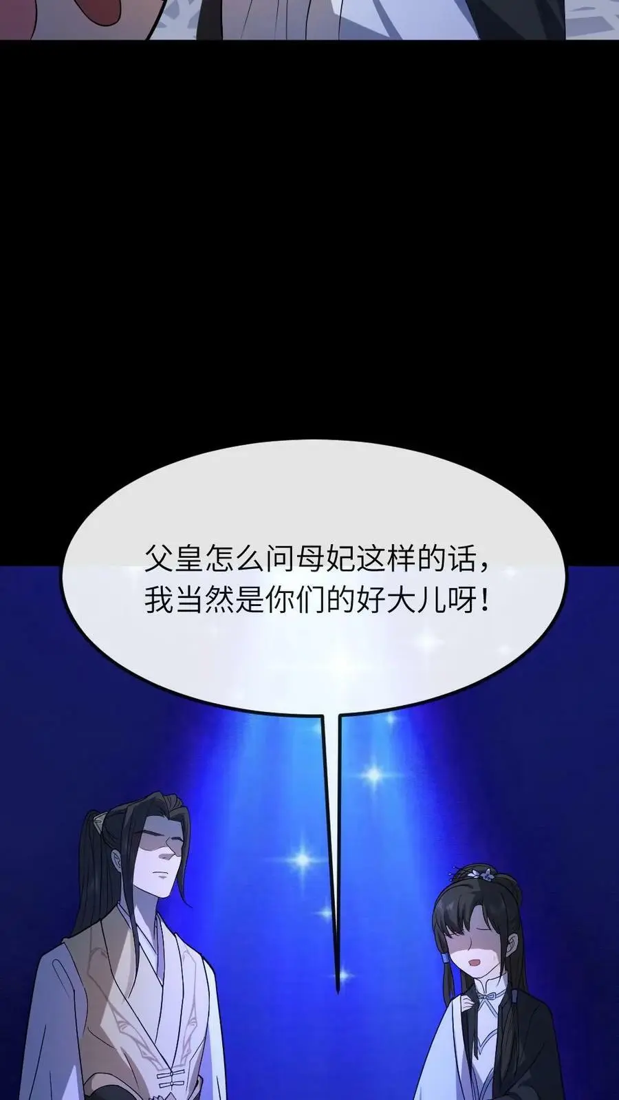 第57话 你们的好大儿！ 第4页