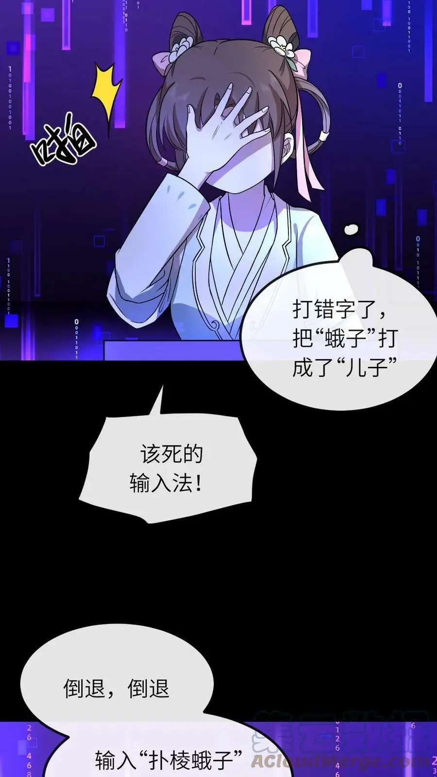 第57话 你们的好大儿！ 第9页