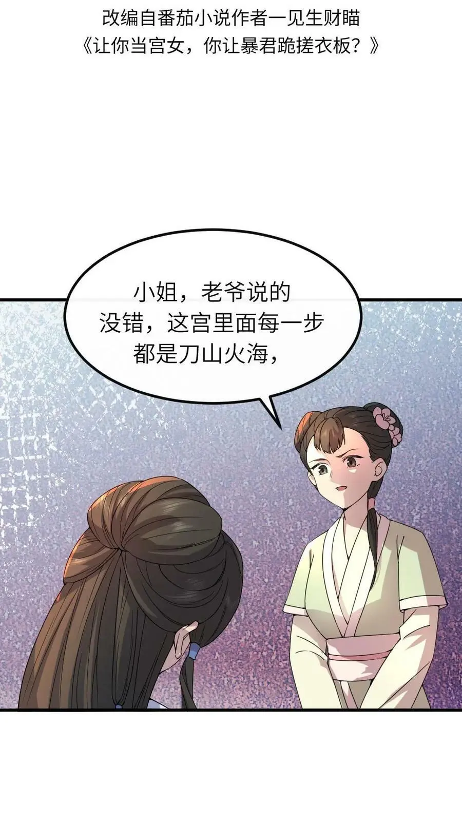 第56话 暴君喜当爹 第2页