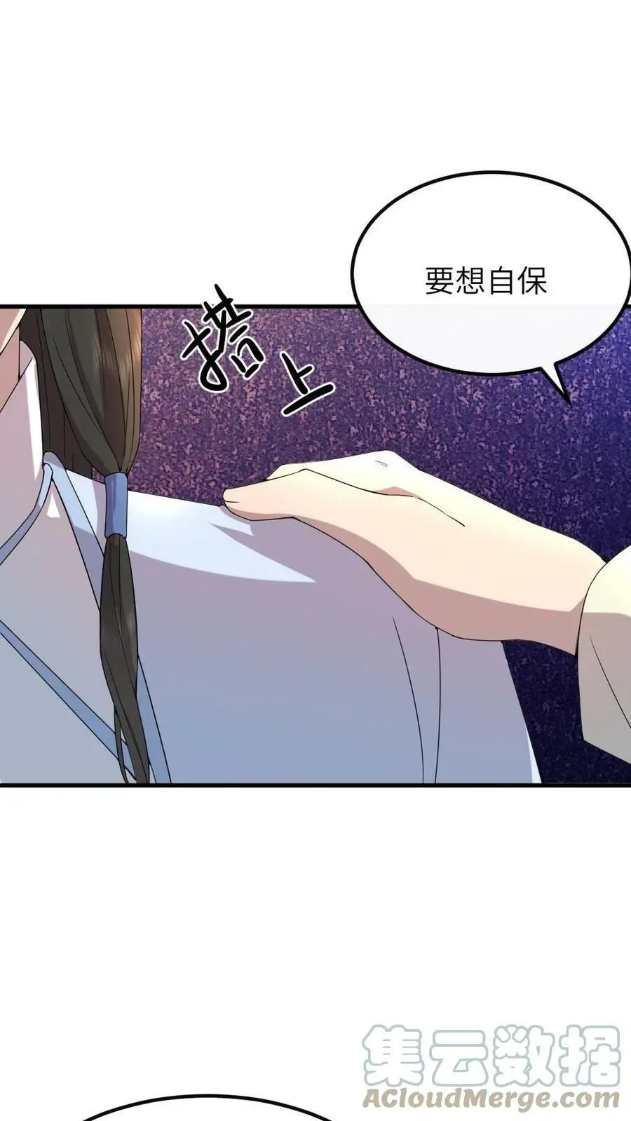 第56话 暴君喜当爹 第3页