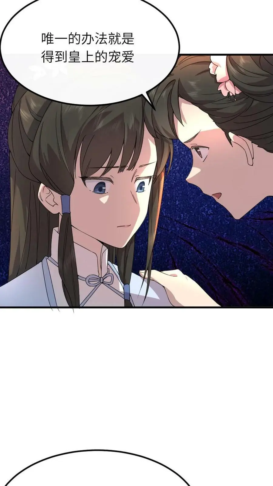 第56话 暴君喜当爹 第4页