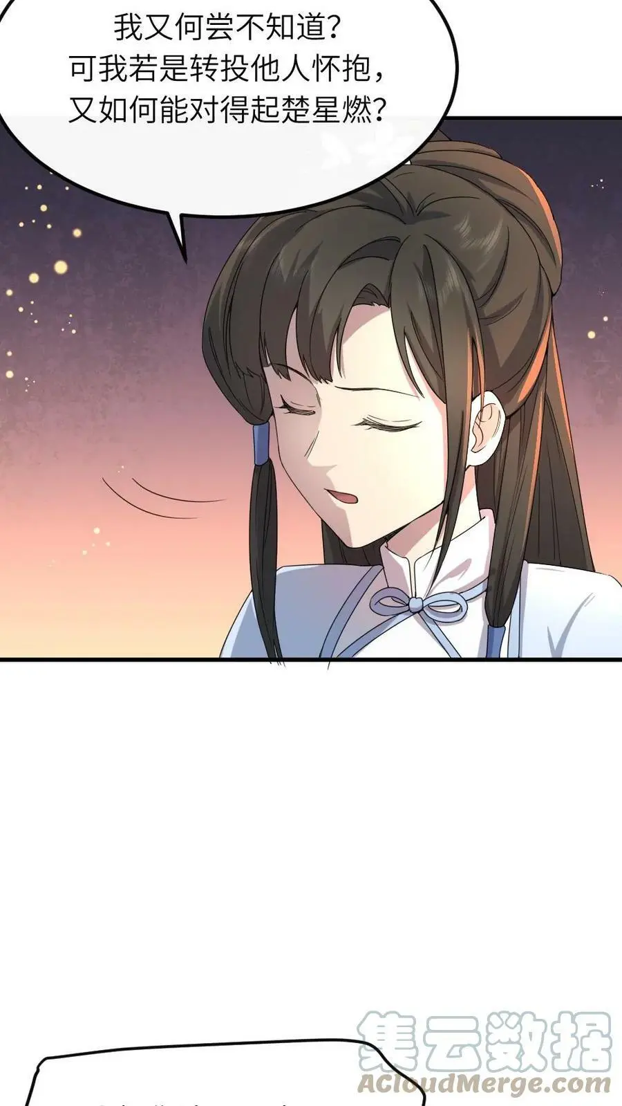 第56话 暴君喜当爹 第5页