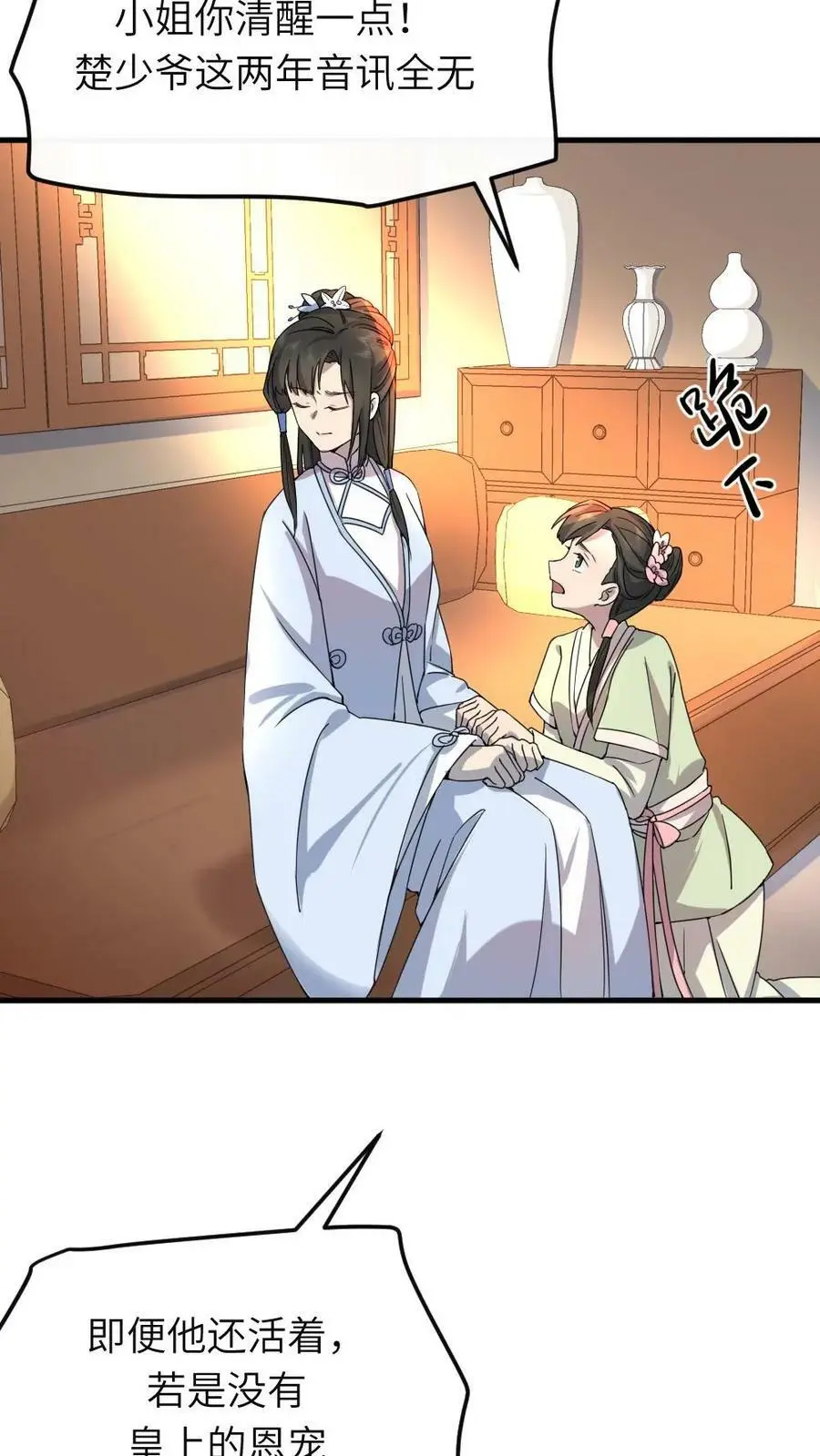 第56话 暴君喜当爹 第6页