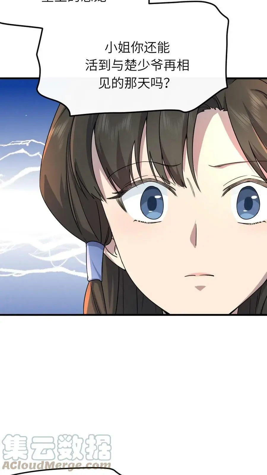第56话 暴君喜当爹 第7页
