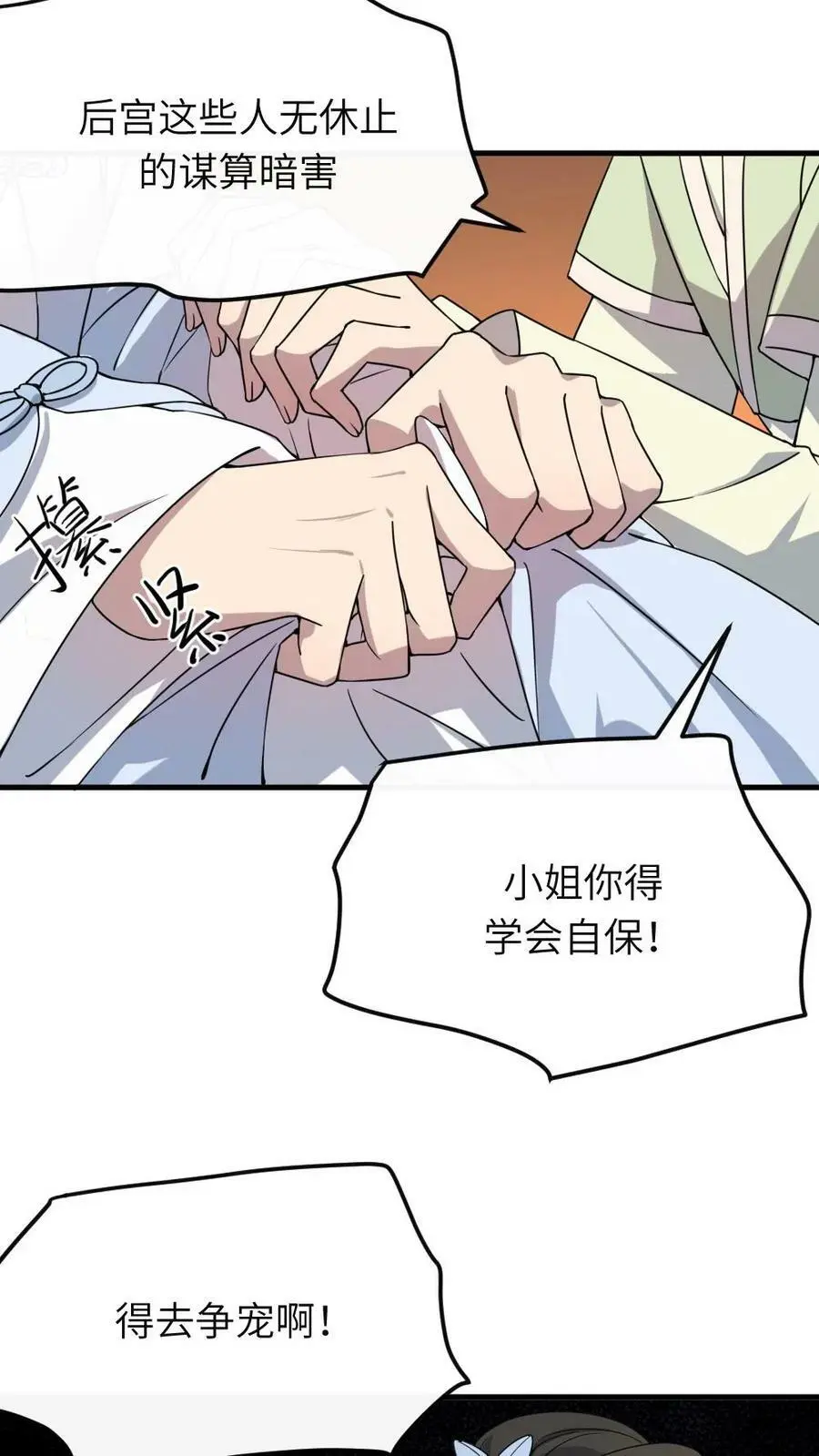 第56话 暴君喜当爹 第8页