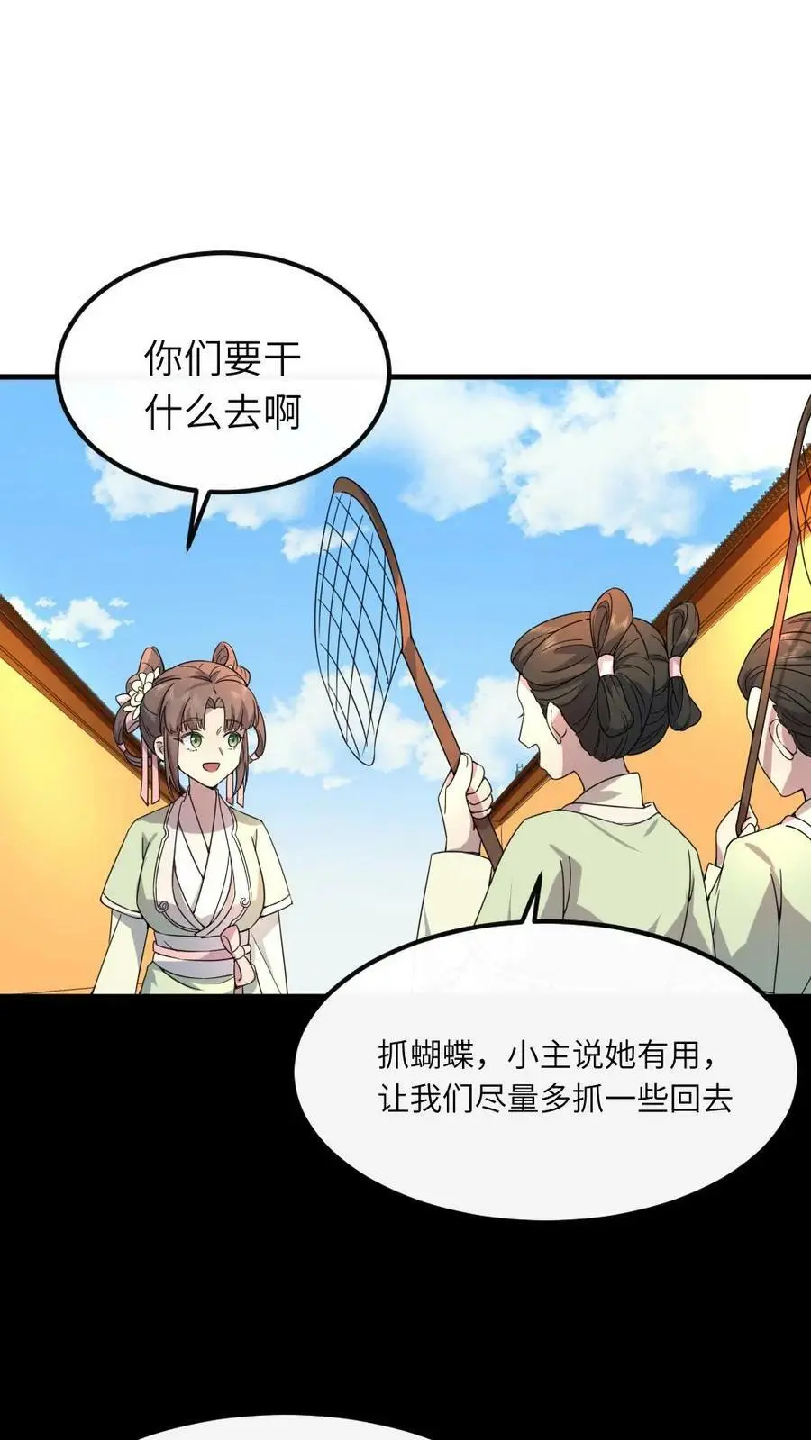 第56话 暴君喜当爹 第12页