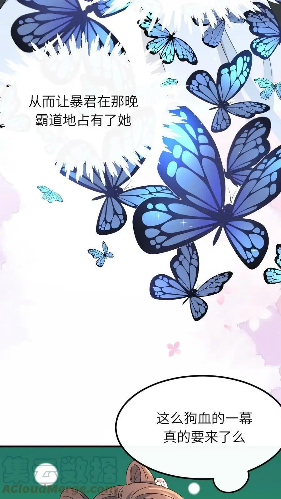 第56话 暴君喜当爹 第15页