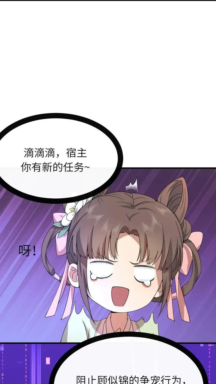 第56话 暴君喜当爹 第18页