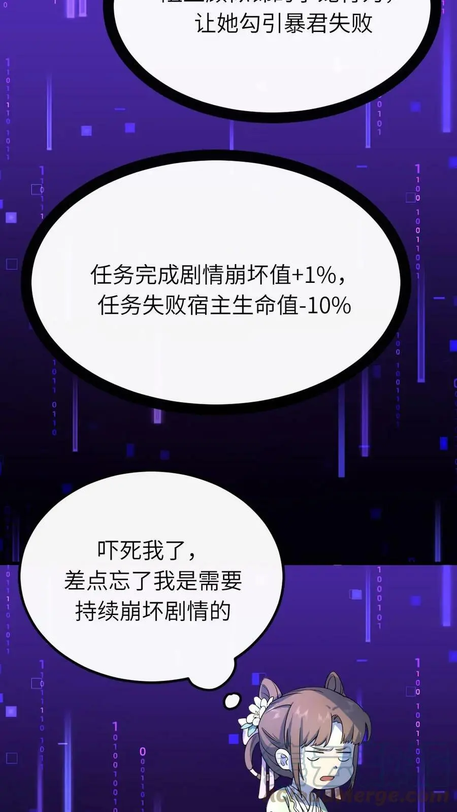 第56话 暴君喜当爹 第19页