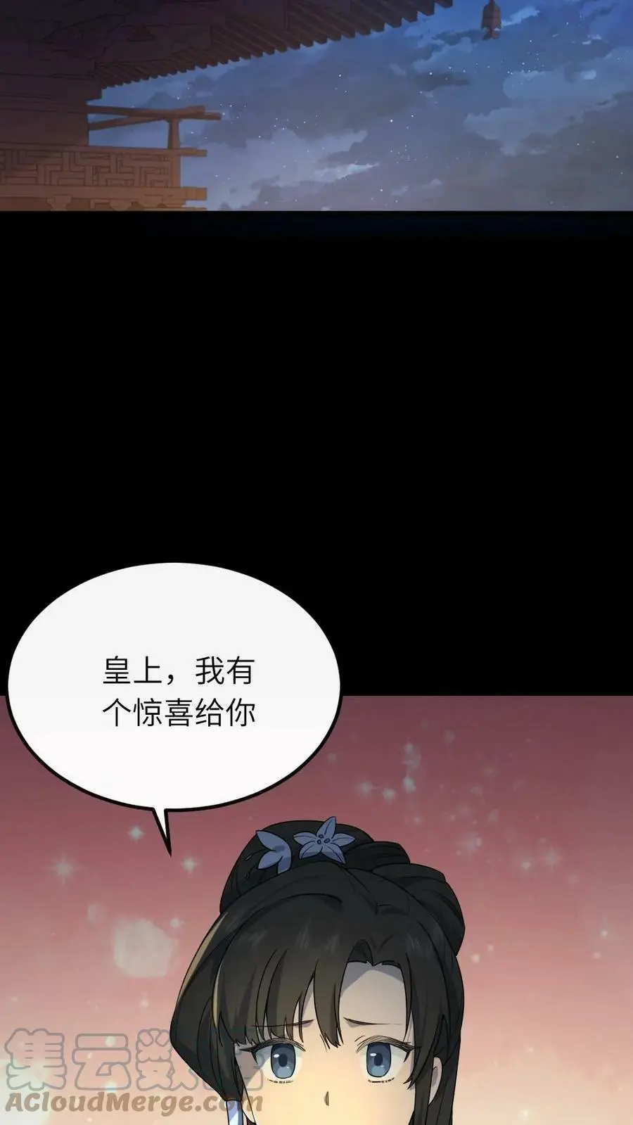 第56话 暴君喜当爹 第21页
