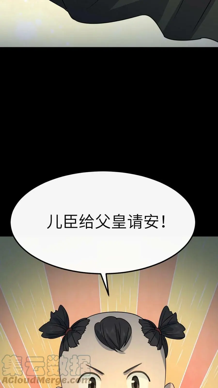 第56话 暴君喜当爹 第25页