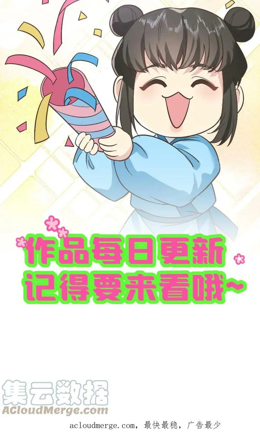 第56话 暴君喜当爹 第29页