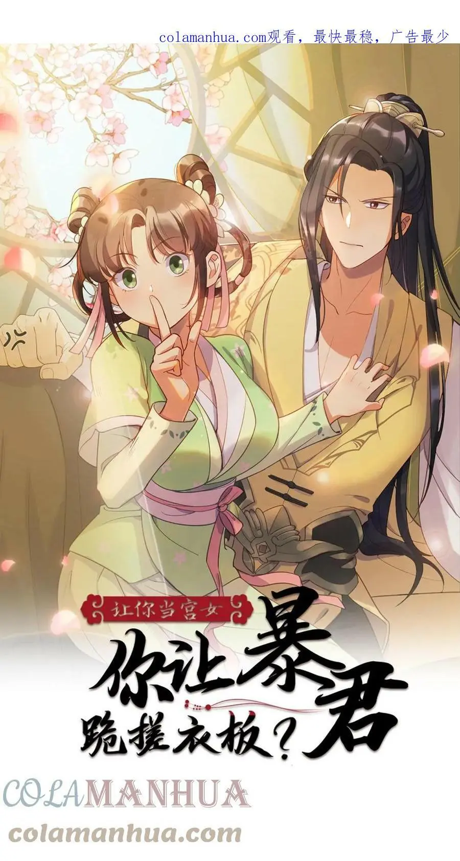 第55话 假装不知道才能保命 第1页