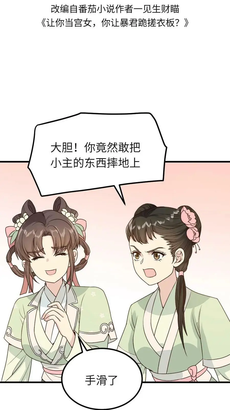 第55话 假装不知道才能保命 第2页