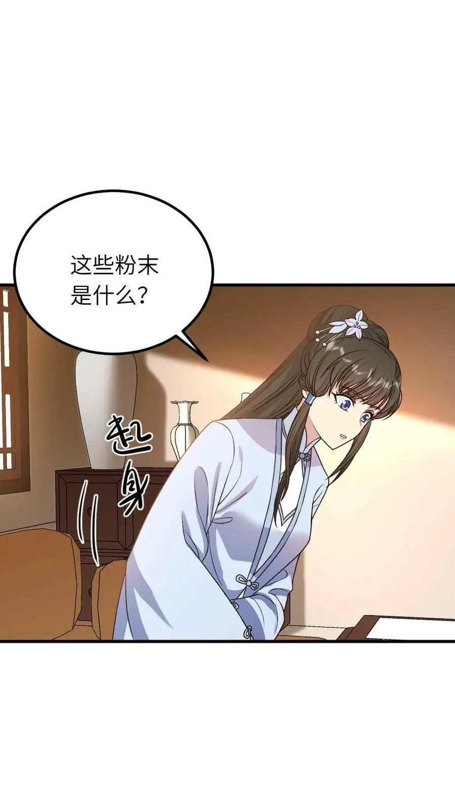 第55话 假装不知道才能保命 第4页