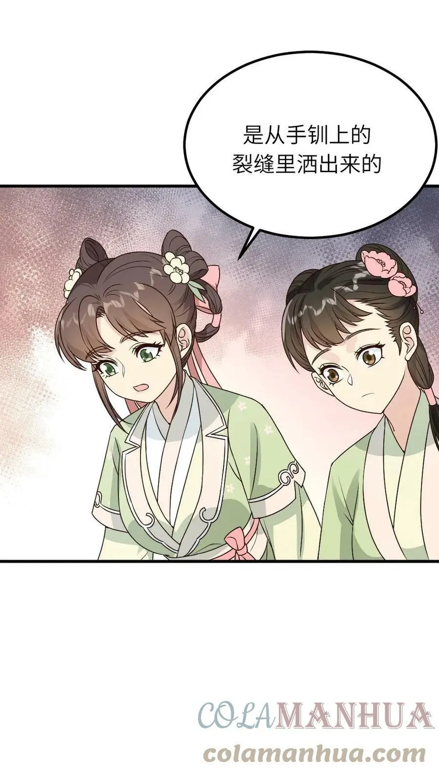 第55话 假装不知道才能保命 第5页