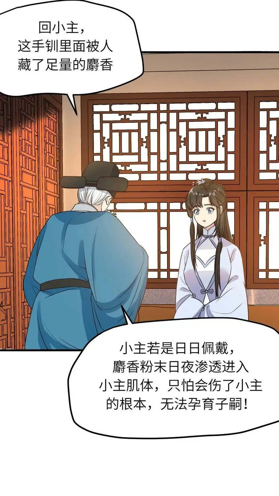 第55话 假装不知道才能保命 第8页