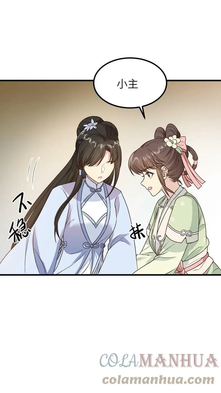 第55话 假装不知道才能保命 第11页