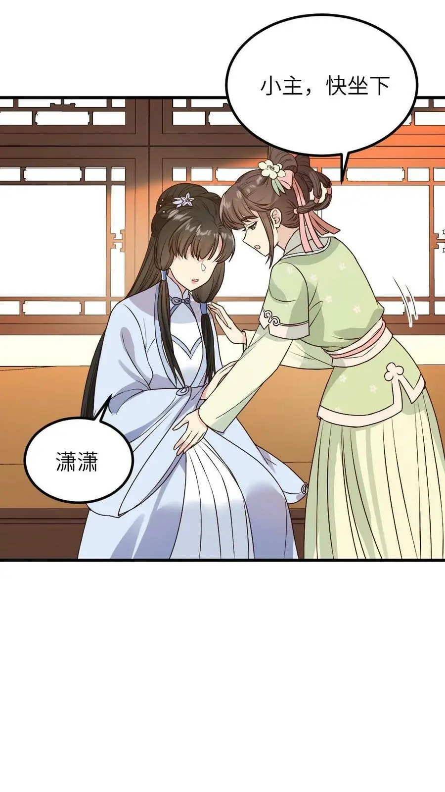 第55话 假装不知道才能保命 第12页