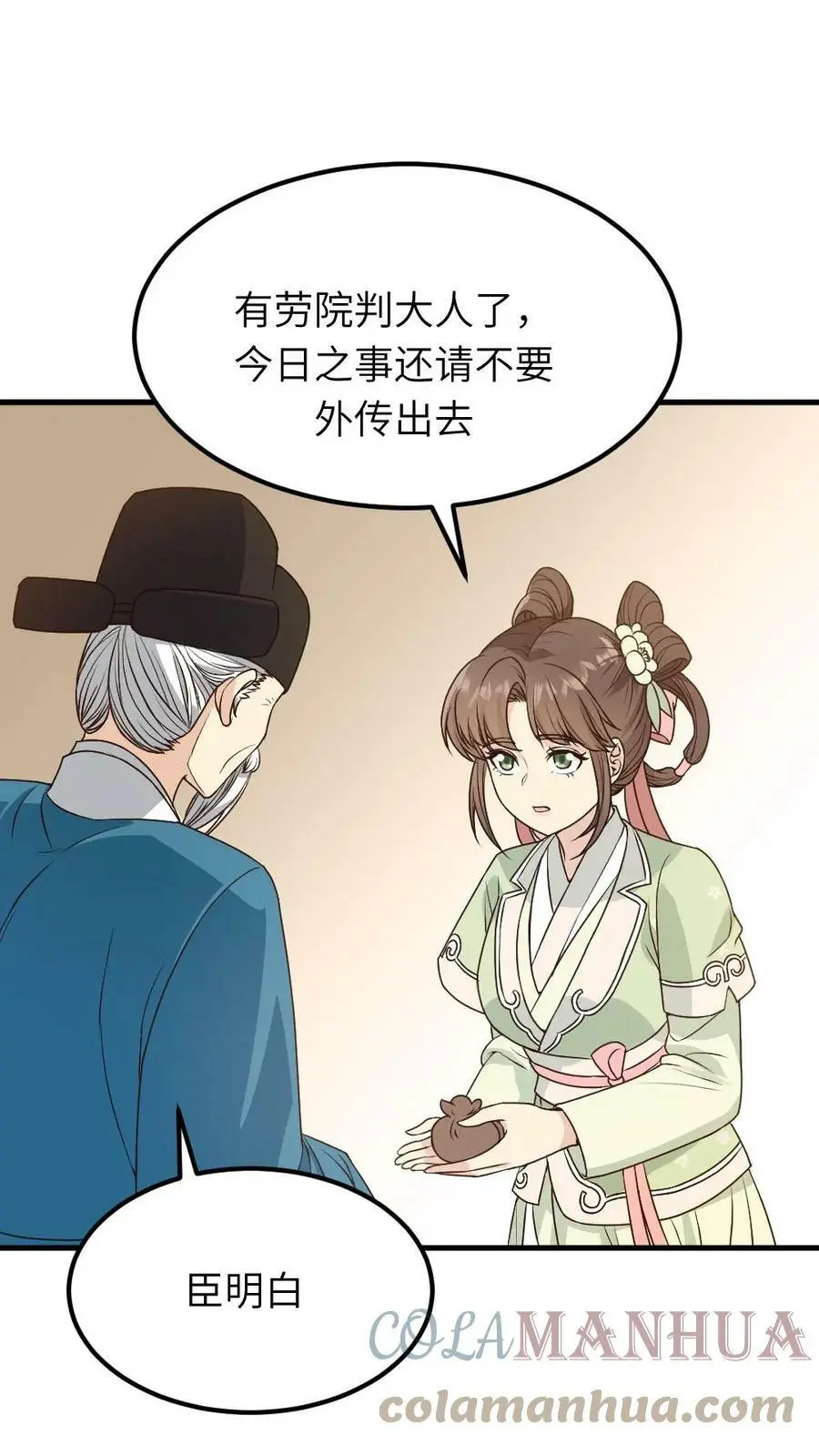 第55话 假装不知道才能保命 第13页