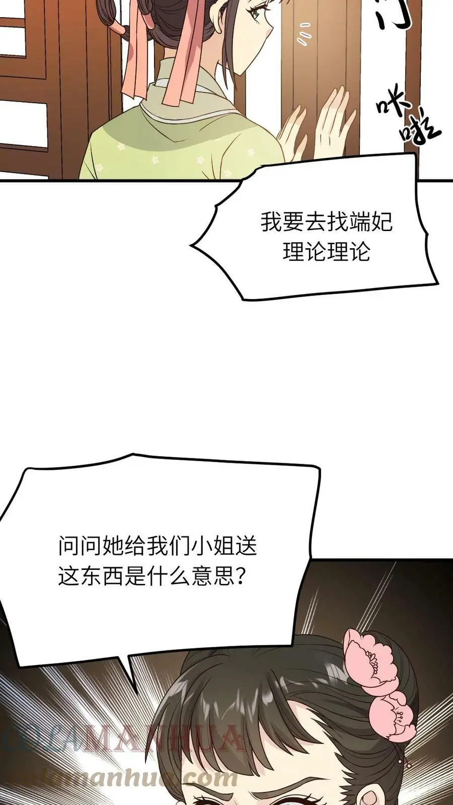 第55话 假装不知道才能保命 第15页