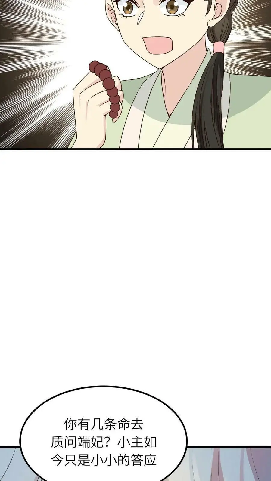 第55话 假装不知道才能保命 第16页