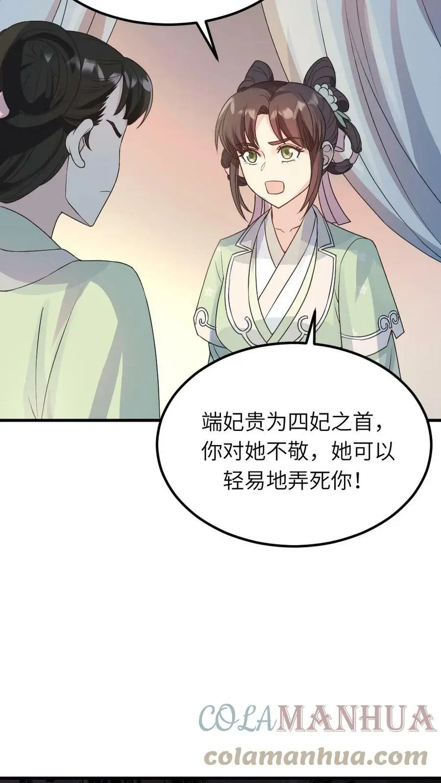 第55话 假装不知道才能保命 第17页