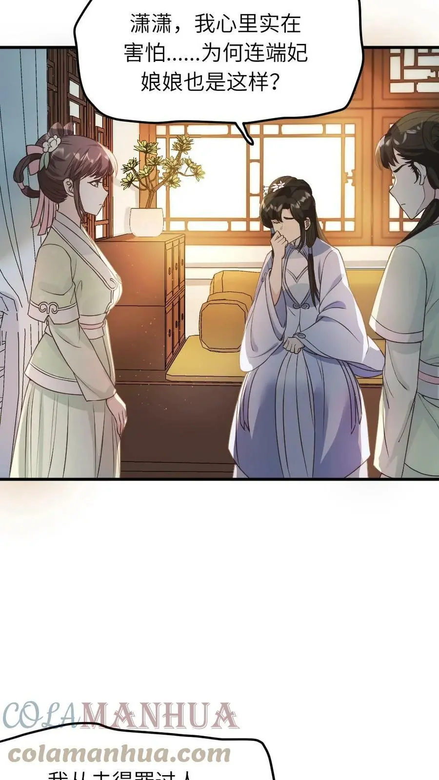 第55话 假装不知道才能保命 第19页