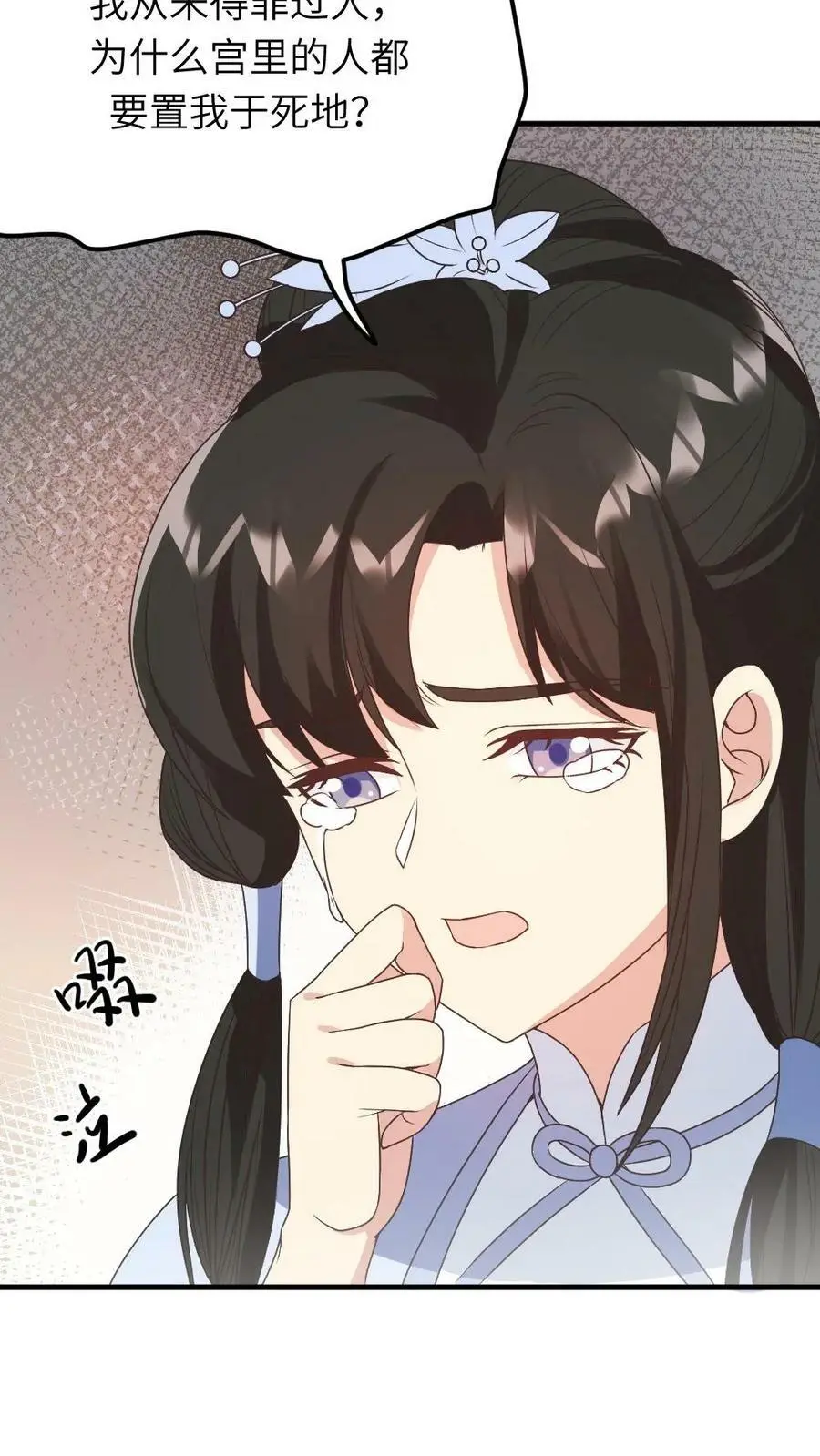 第55话 假装不知道才能保命 第20页