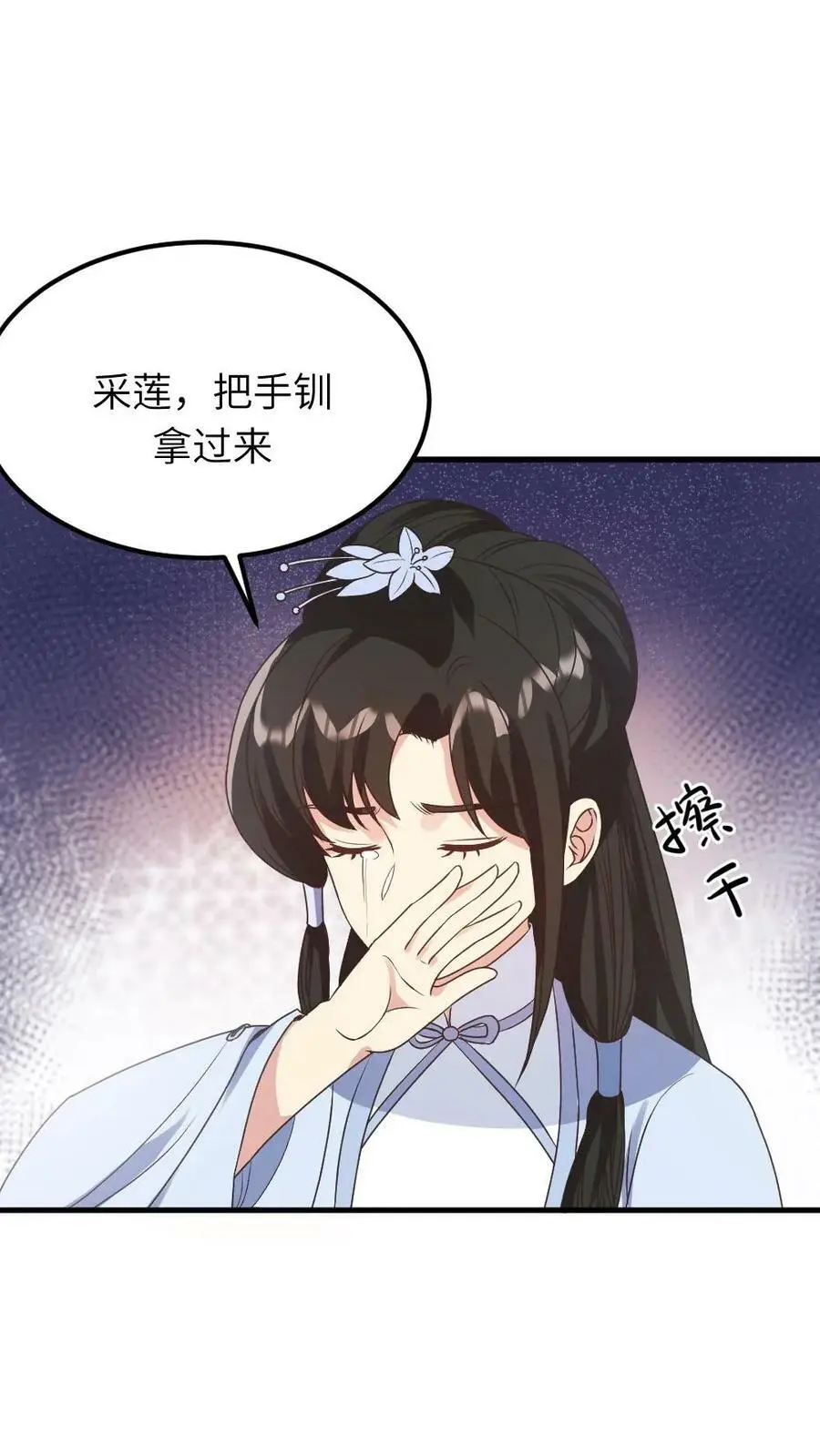 第55话 假装不知道才能保命 第22页