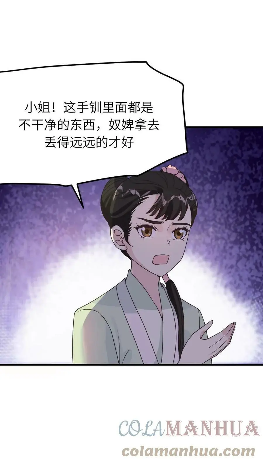 第55话 假装不知道才能保命 第23页