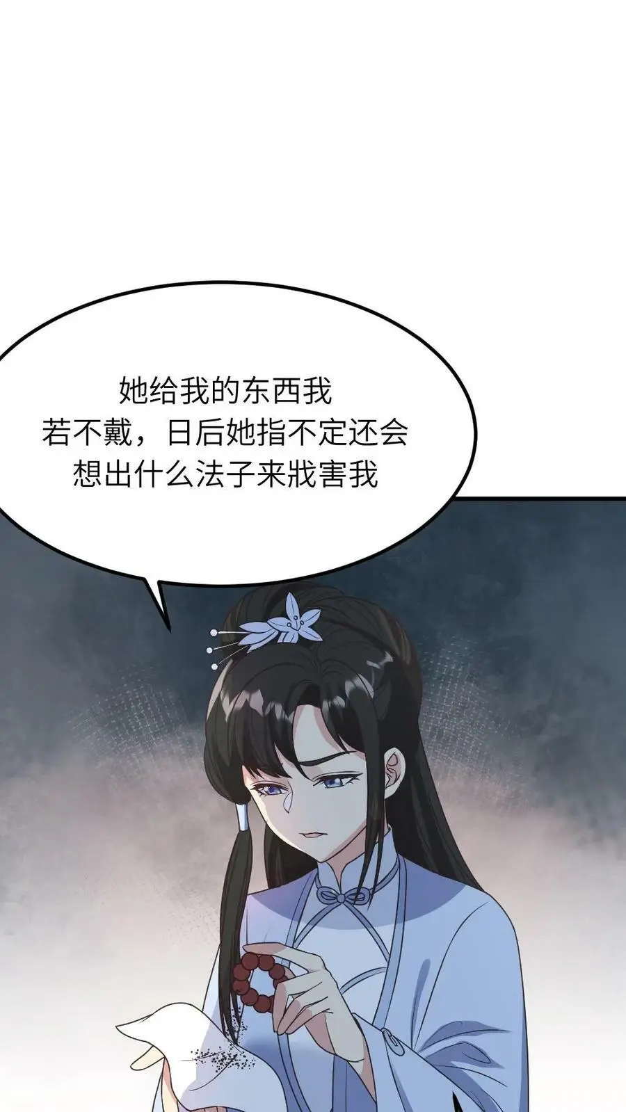 第55话 假装不知道才能保命 第26页