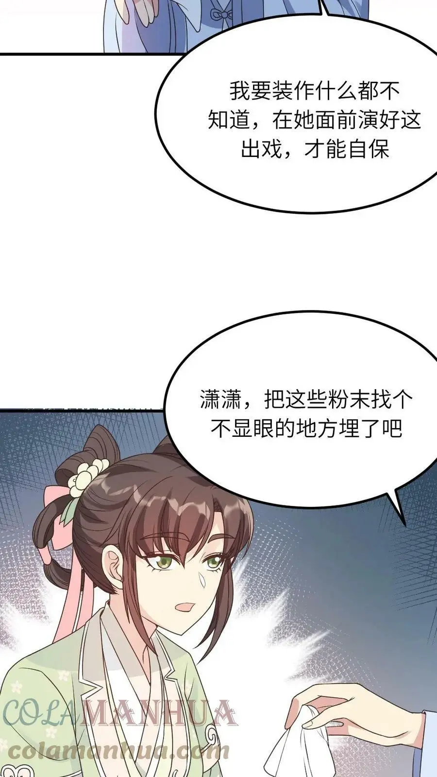 第55话 假装不知道才能保命 第27页