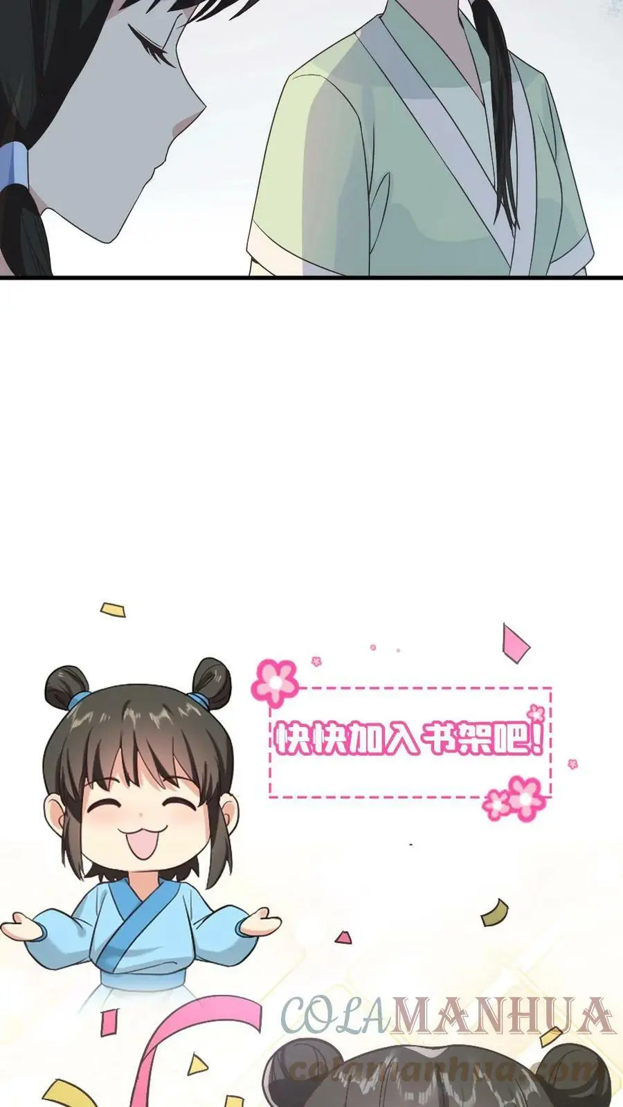 第55话 假装不知道才能保命 第29页