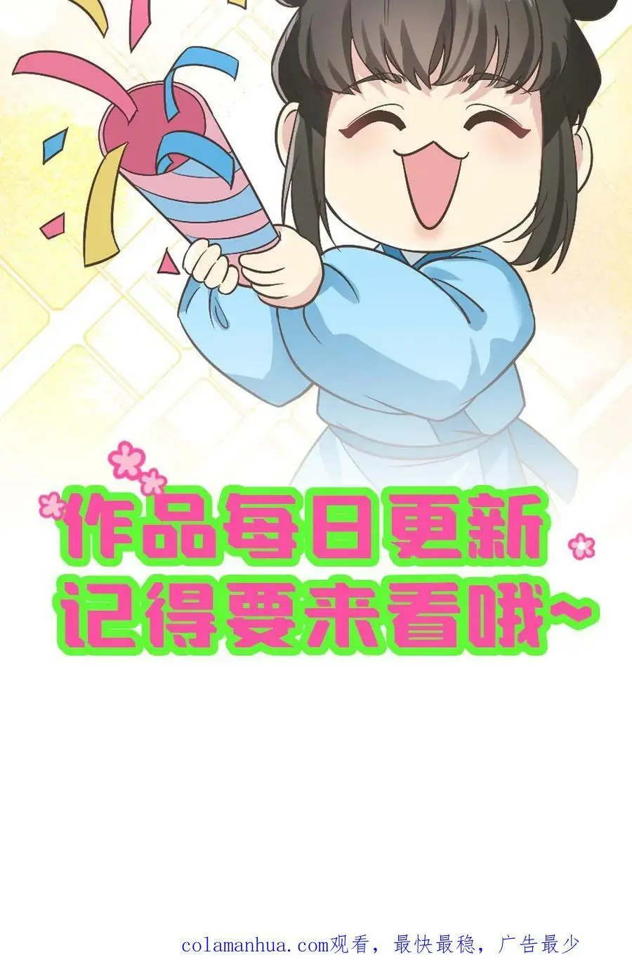 第55话 假装不知道才能保命 第30页