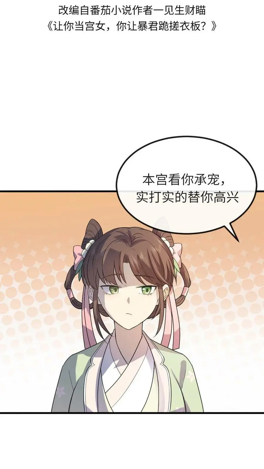 第54话 端妃来送避孕大礼包 第2页