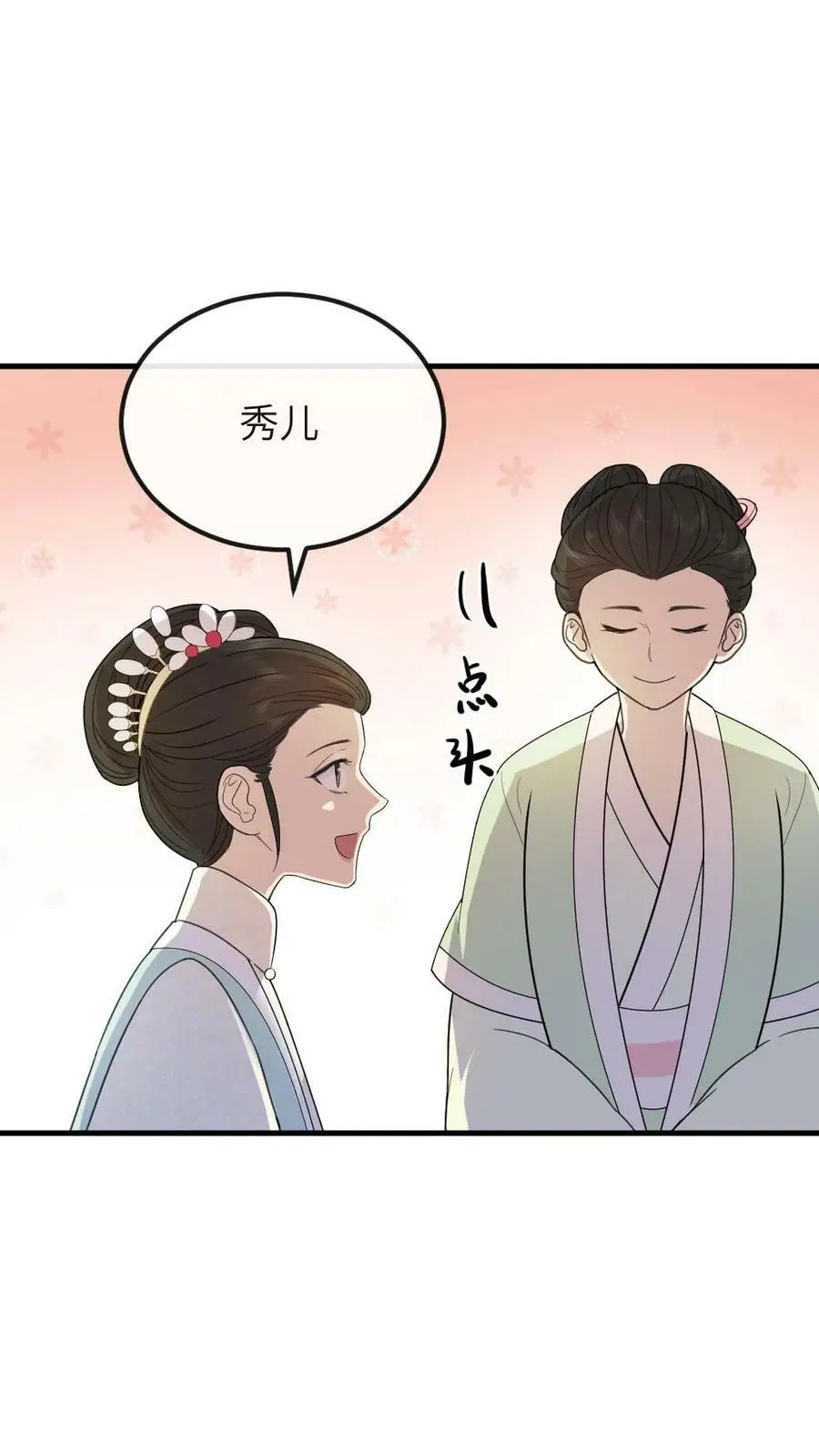 第54话 端妃来送避孕大礼包 第4页
