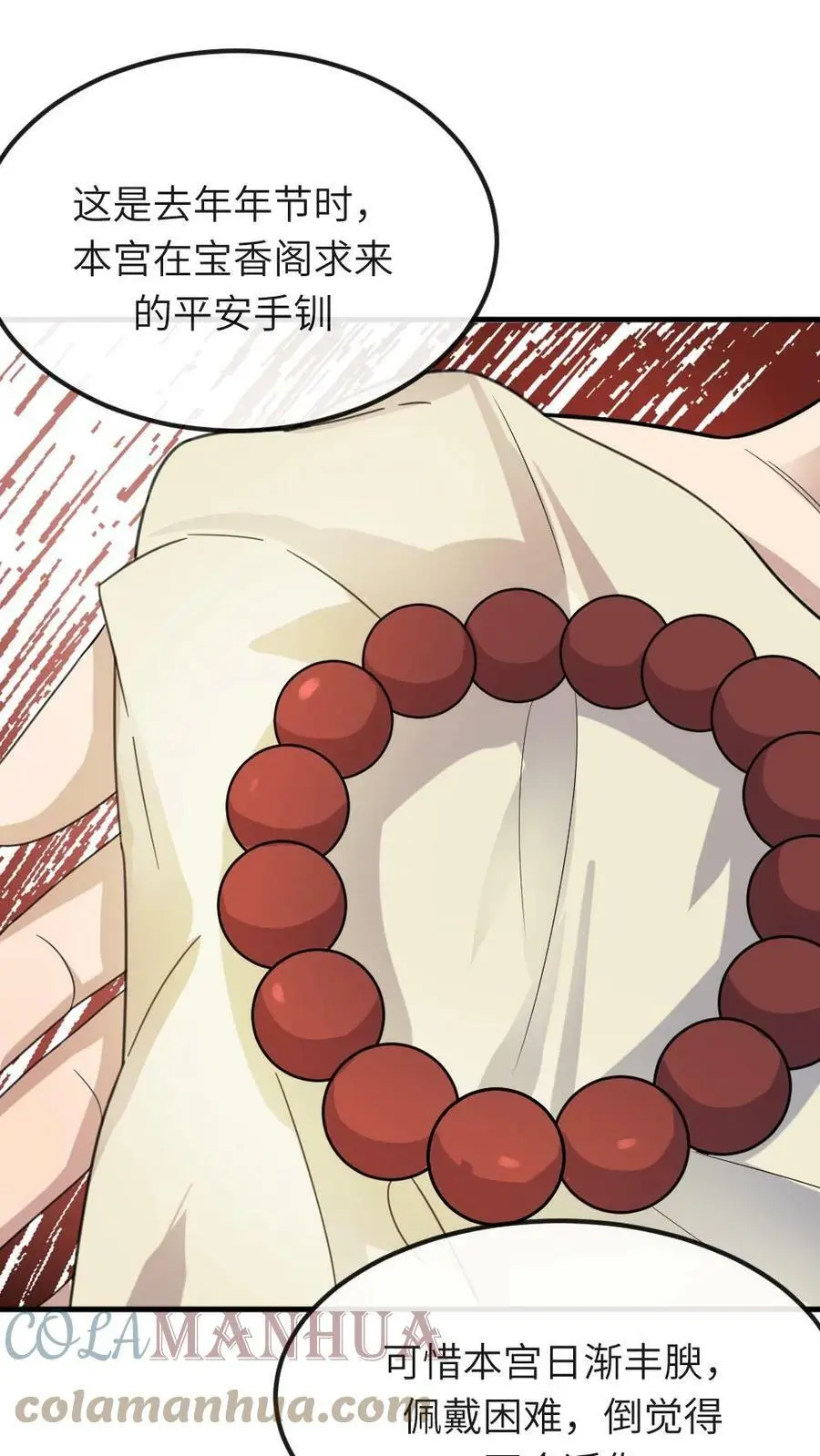 第54话 端妃来送避孕大礼包 第5页