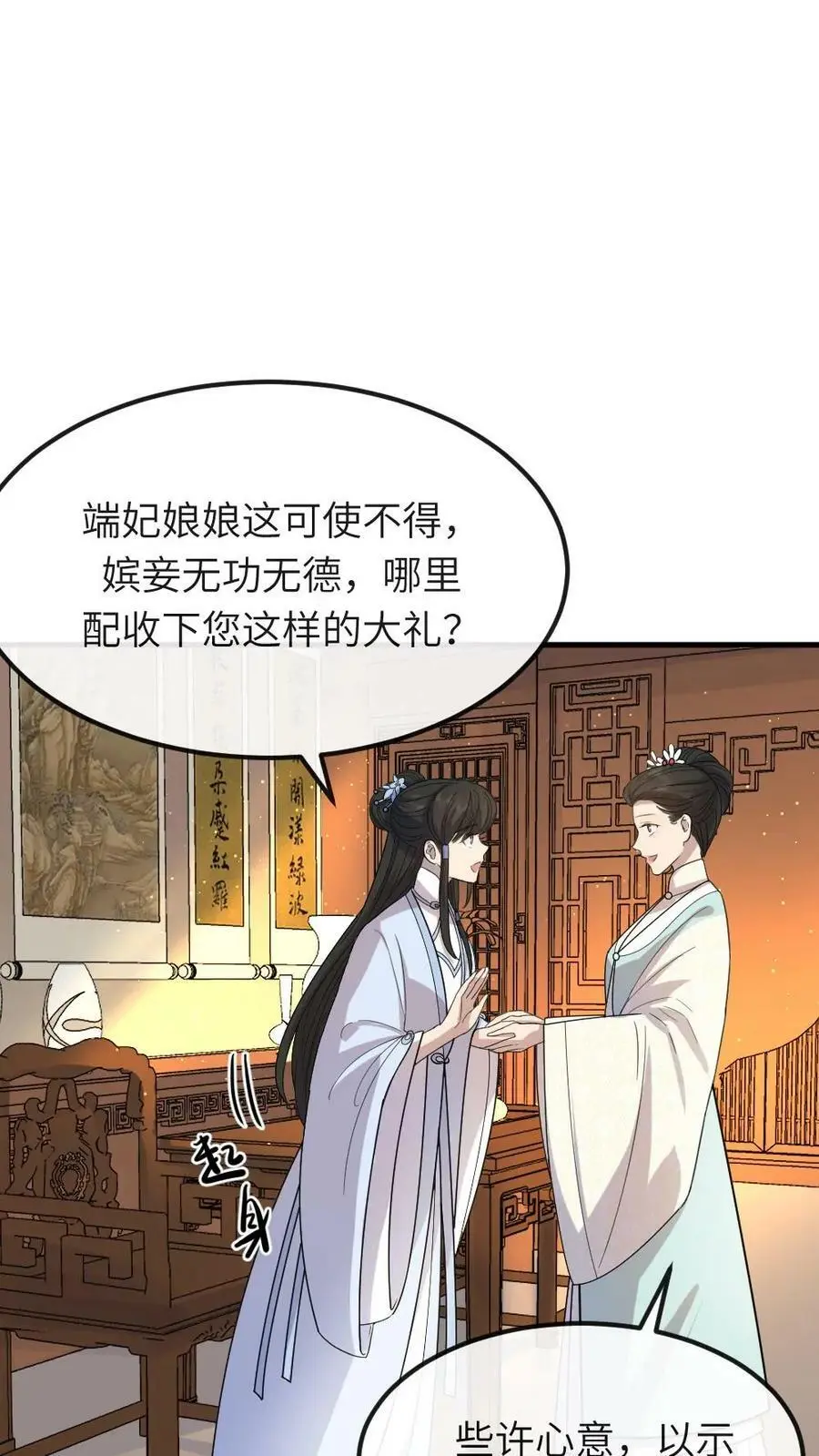第54话 端妃来送避孕大礼包 第8页